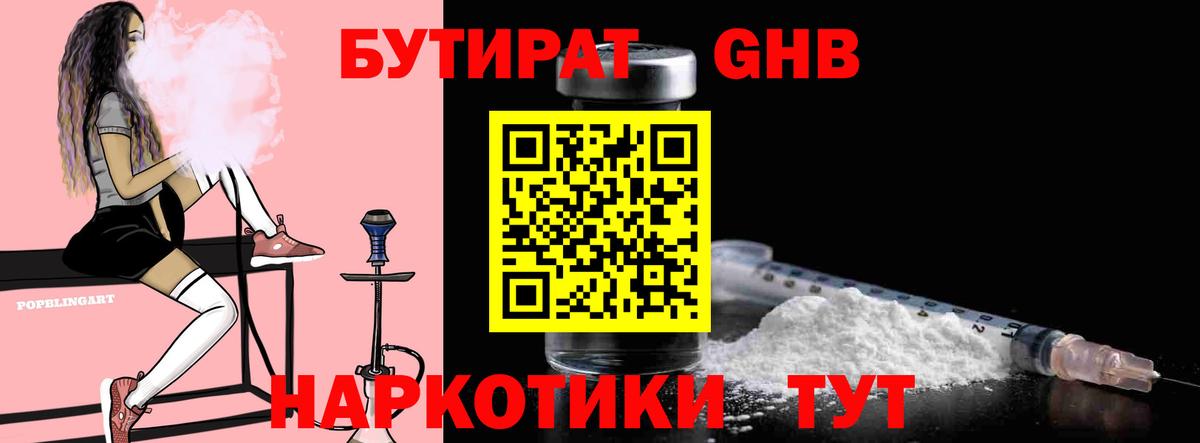 Павловский Посад  Бутират оксибутират  Вход с VPN 
